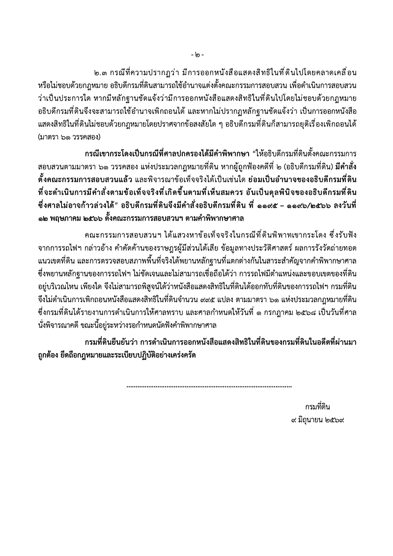 กรมที่ดิน