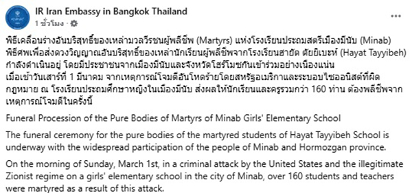 สถานทูตอิหร่าน