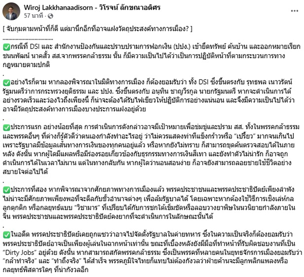 วิโรจน์