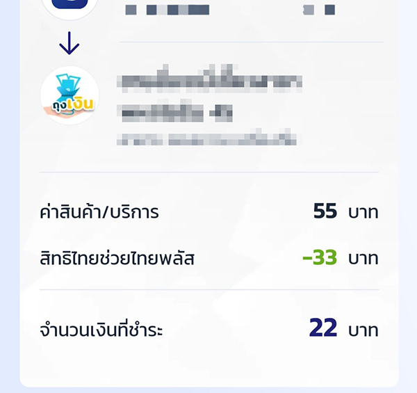 ไทยช่วยไทยพลัส