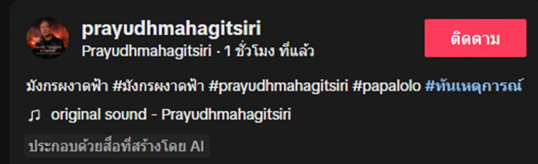 ประยุทธ มหากิจศิริ