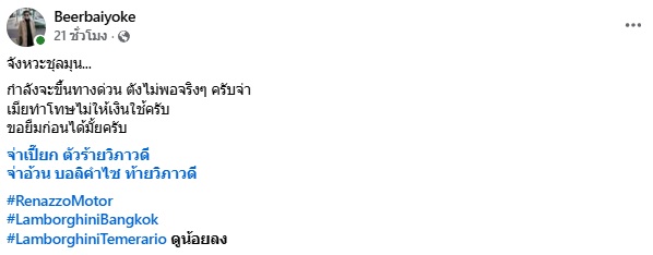 ไฮโซเบียร์