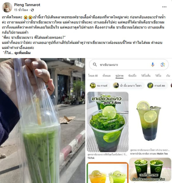 ชาเขียวมะนาว