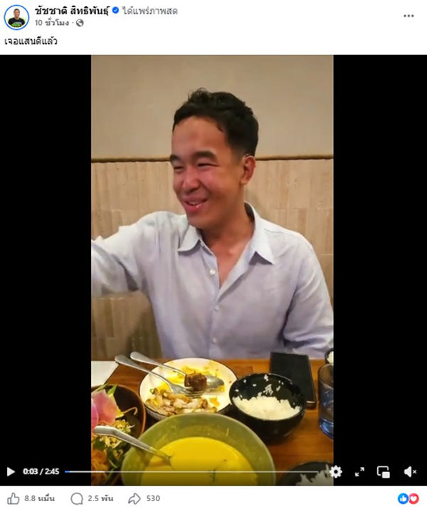 ชัชชาติ สิทธิพันธุ์