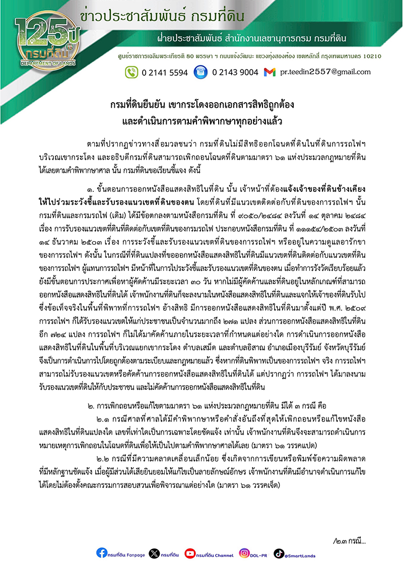 กรมที่ดิน
