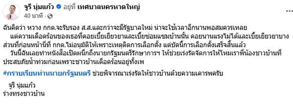 จูรี นุ่มแก้ว