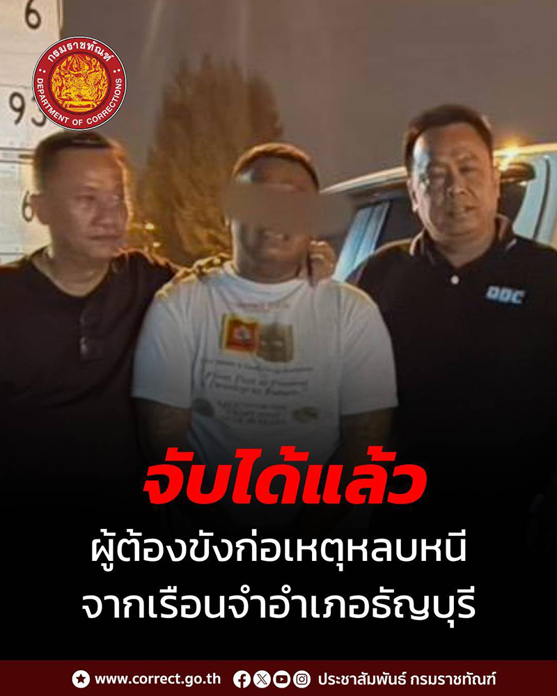 นักโทษ
