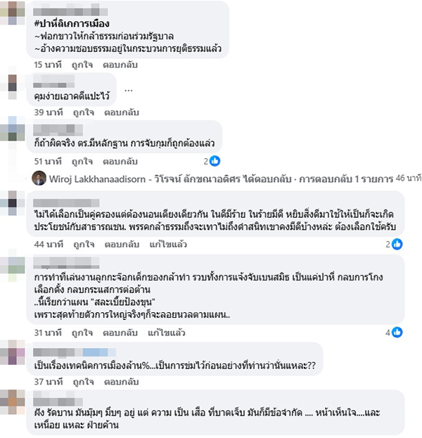 วิโรจน์