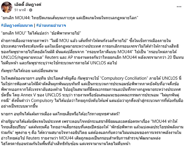 เอ็ดดี้ อัษฎางค์