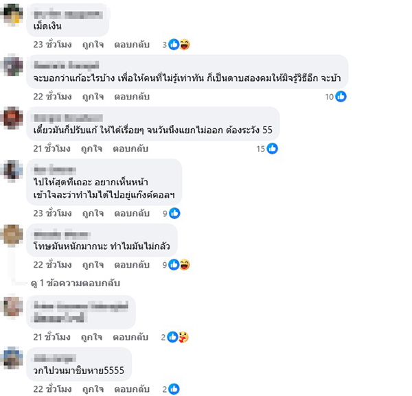 มิจฉาชีพ