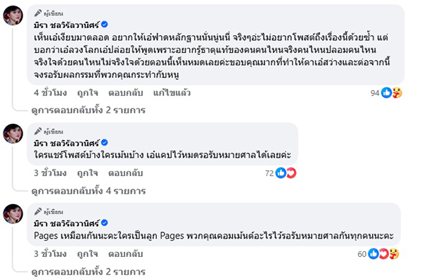 เอ๋ มิรา