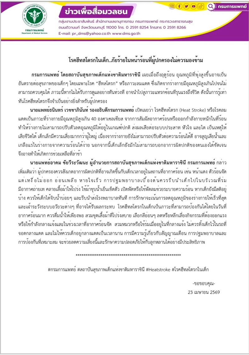 โรคฮีทสโตรก