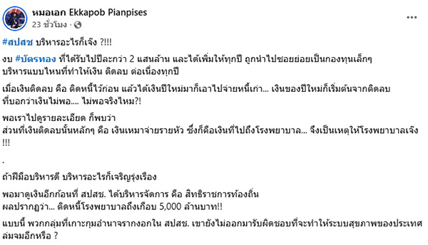 หมอเอก