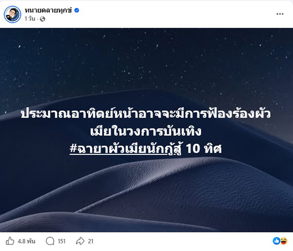 ทนายเดชา 