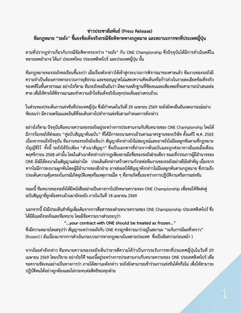 รถถัง จิตรเมืองนนท์