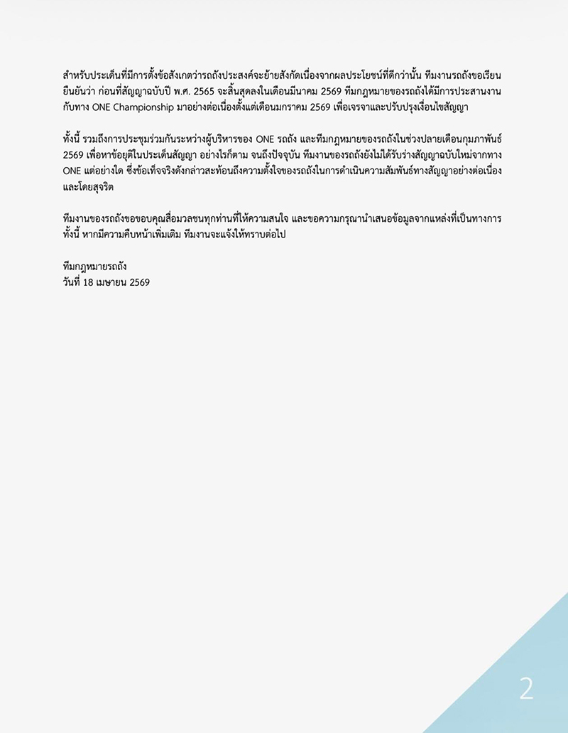 รถถัง จิตรเมืองนนท์