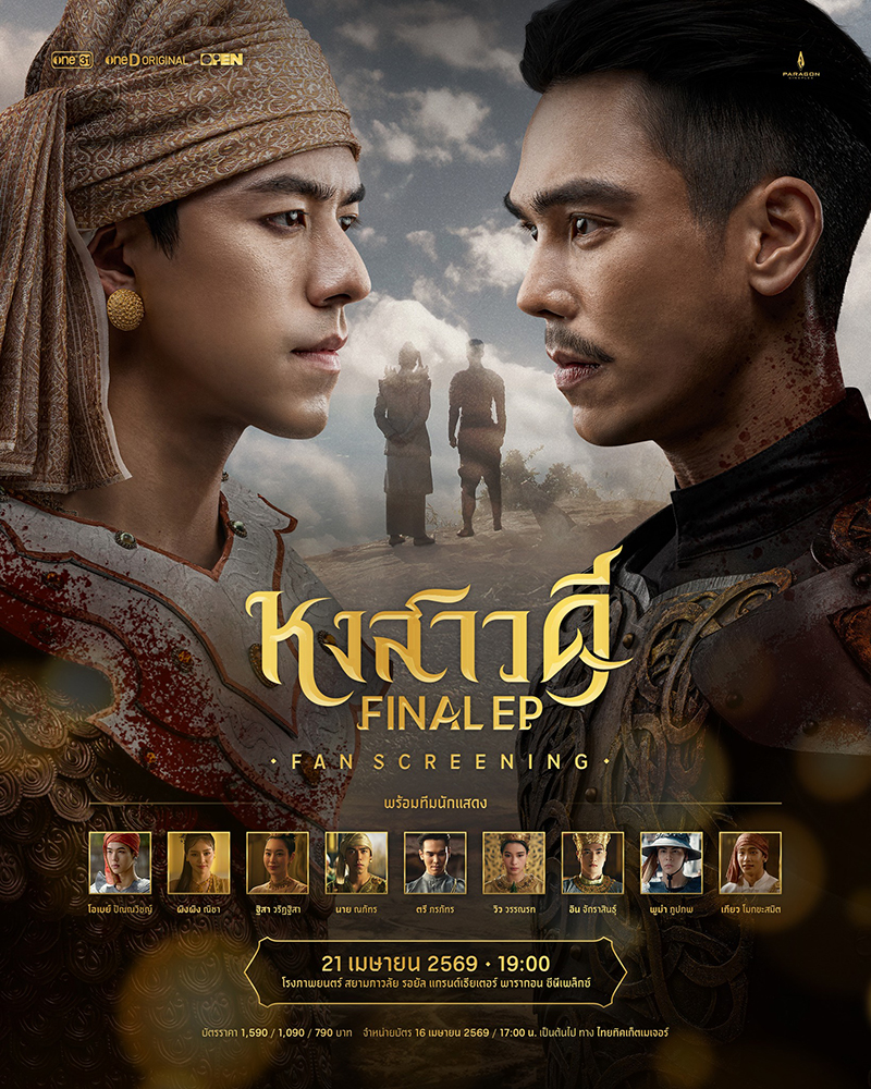 หงสาวดี