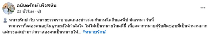 ทนายรักษ์