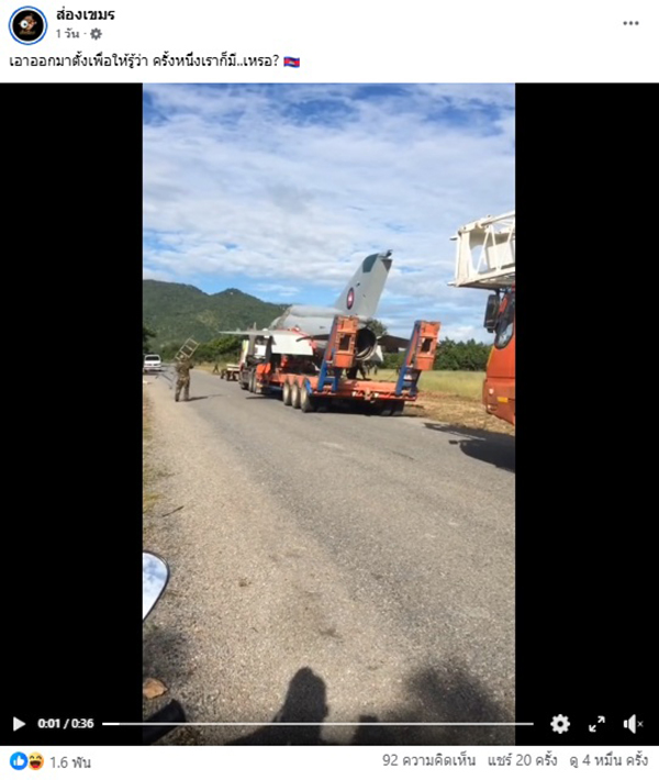 เขมรโชว์ ขนเครื่องบินรบ  Mig-21