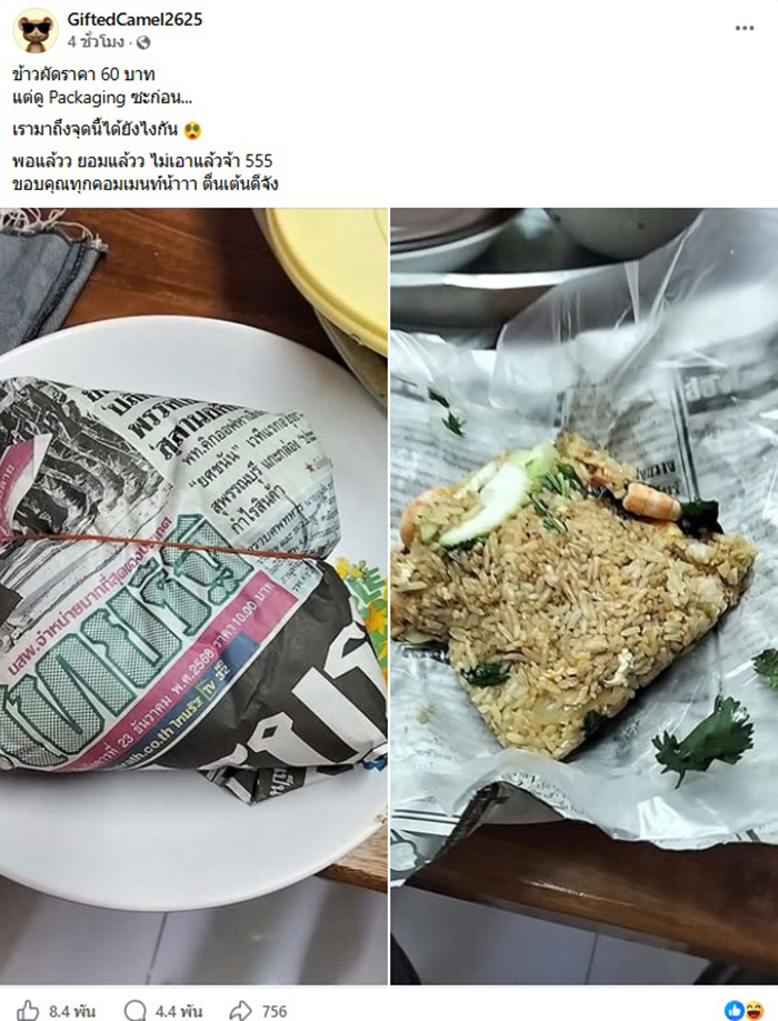 ข้าวผัด