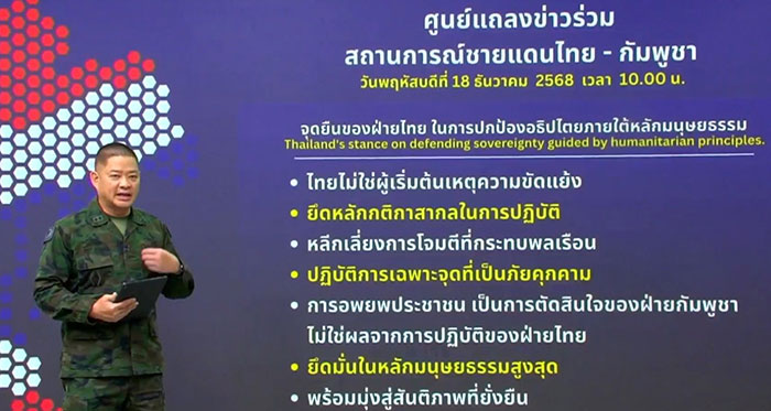 กองทัพแถลง