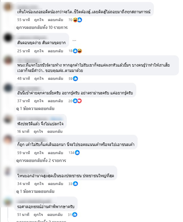 เพจดังขุด ไอซ์ ปะทะ แม่ค้า ใครหาเรื่องก่อน