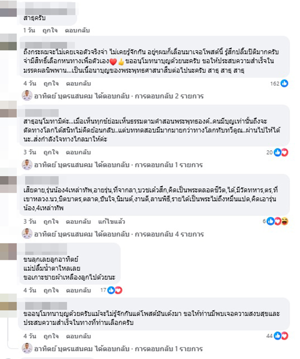 อาทิตย์ บุตรแสนคม