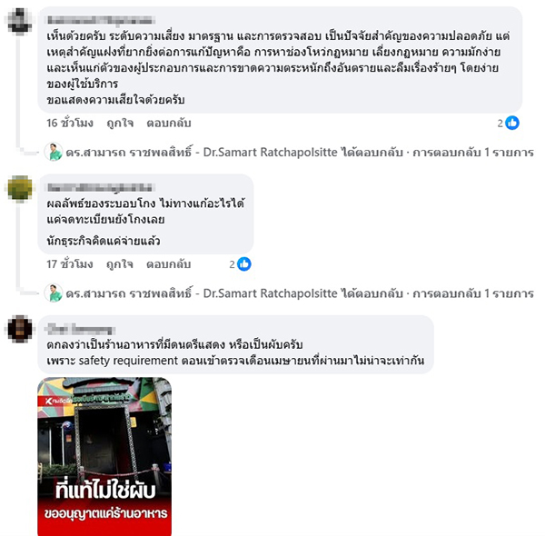สามารถ ราชพลสิทธิ์