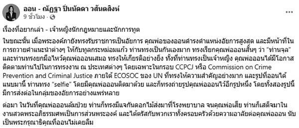 ณัฏฐา ปิ่นนัดดา