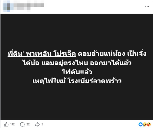 ไฟไหม้