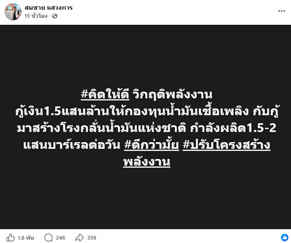 สมชาย แสวงการ