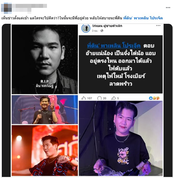ไฟไหม้