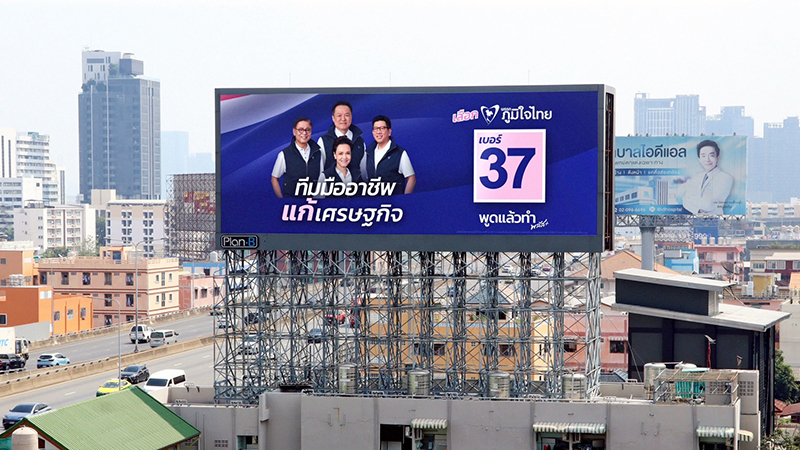 ภูมิใจไทย