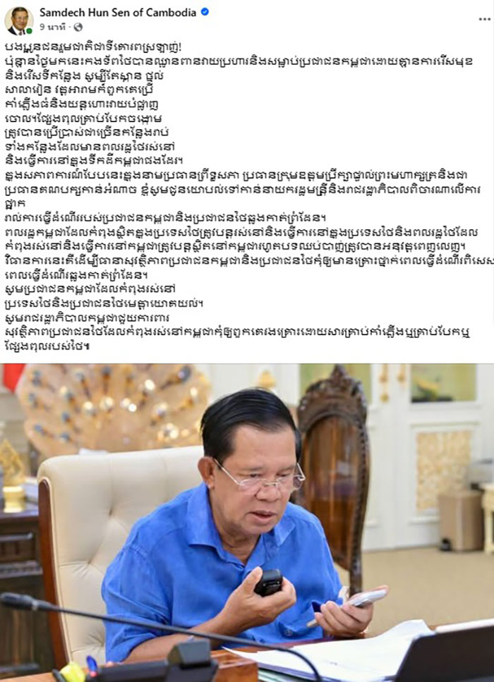 ฮุนเซ็น