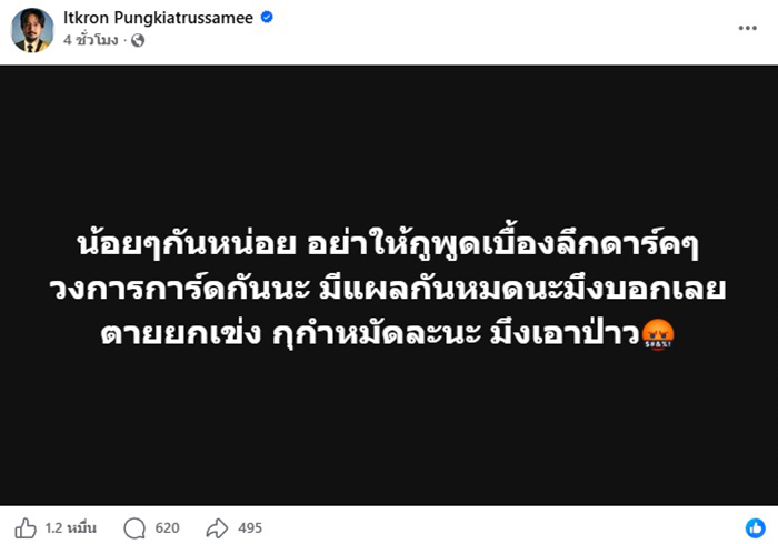 จ๋าย ไททศมิตร