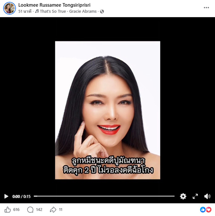 ลูกหมี รัศมี