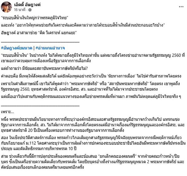 เอ็ดดี้