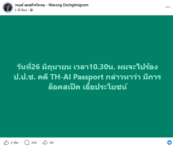 หมอวรงค์