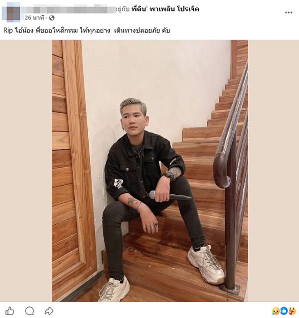 ไฟไหม้