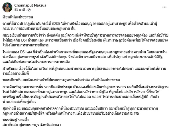 ชนนพัฒฐ์ นาคสั้ว