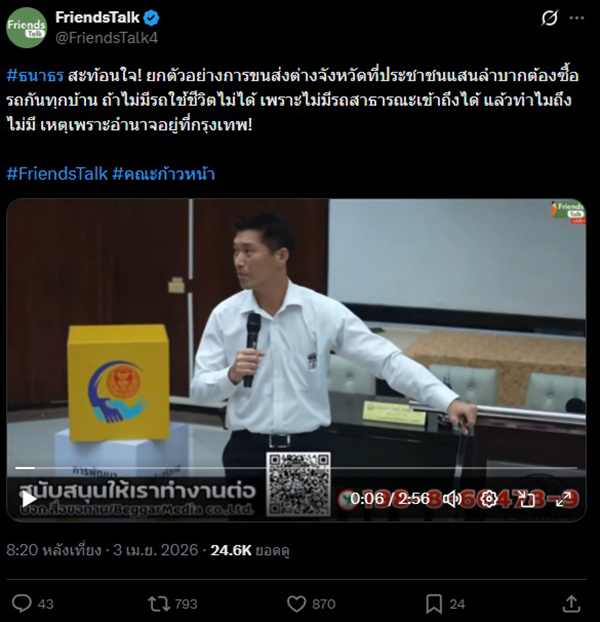 ธนาธร จึงรุ่งเรืองกิจ