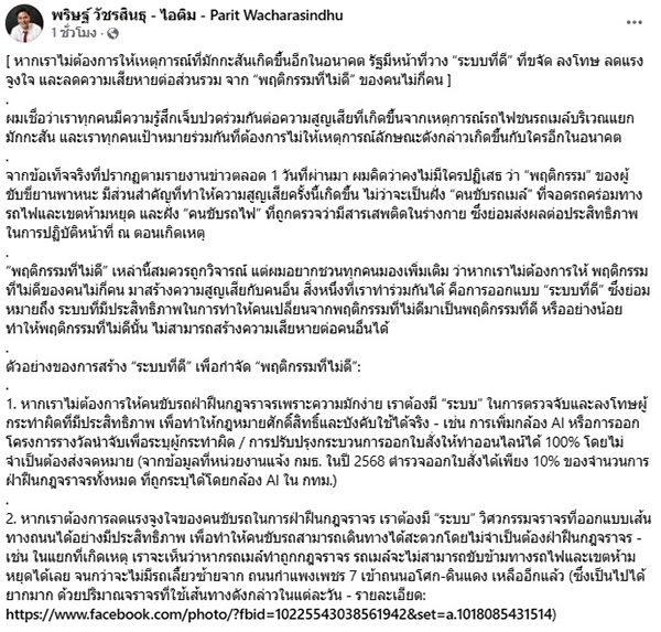 พริษฐ์ วัชรสินธุ