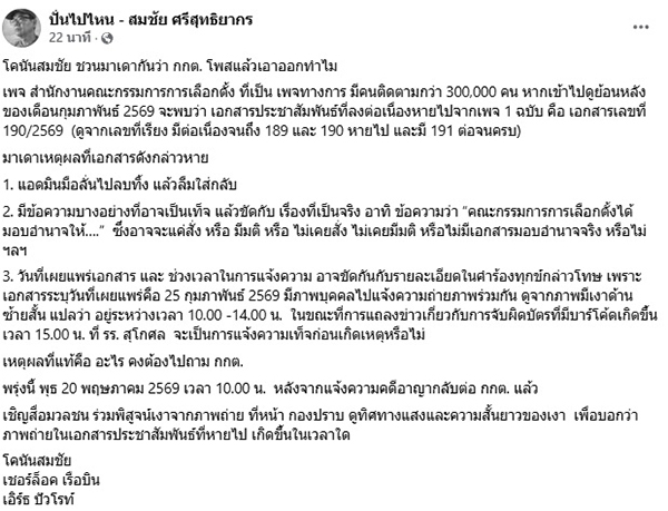 สมชัย ศรีสุทธิยากร