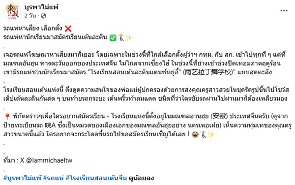 สอนเต้น