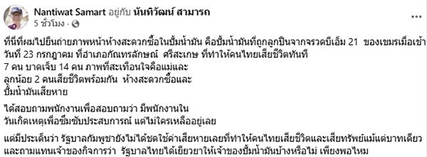 นันทิวัฒน์ สามารถ
