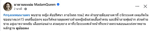 เสียชีวิตปริศนา