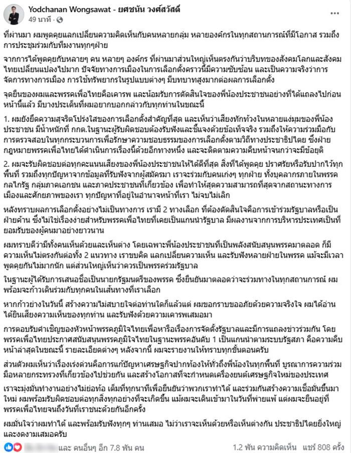 ยศชนัน วงศ์สวัสดิ์