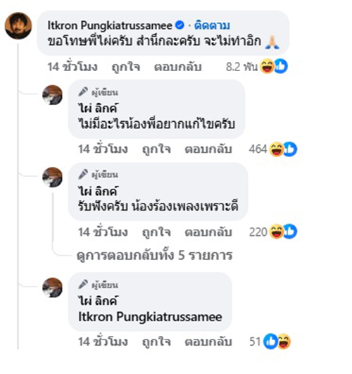 ไผ่ ลิกค์