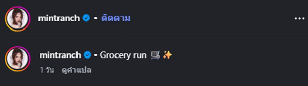 มิ้นท์ รัญชน์รวี