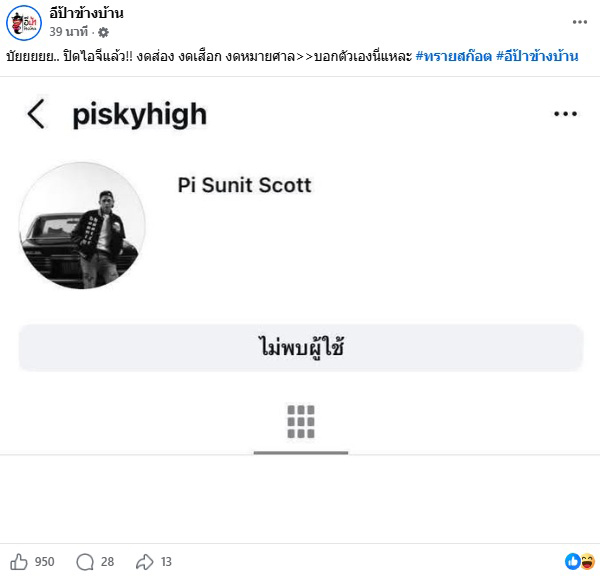 พาย สุนิษฐ์
